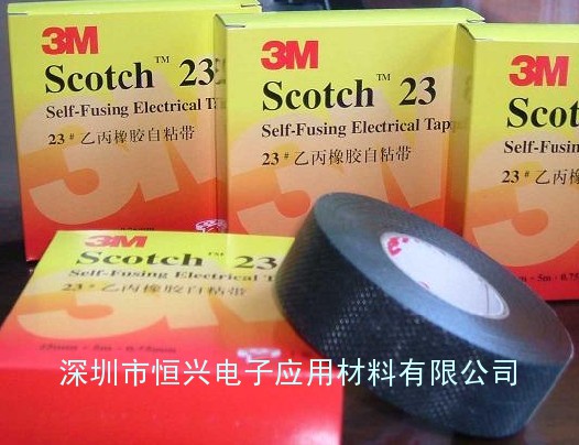 3M23号、24号电工电气胶带