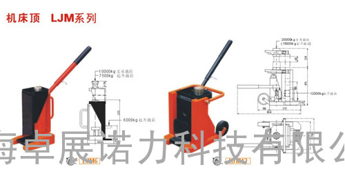 机床顶-LJM系列