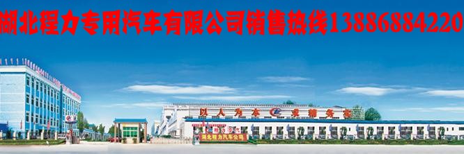 湖北省大力罐式汽车有限公司