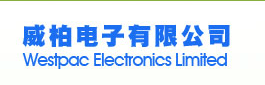 深圳威柏电子有限公司