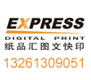 北京纸品汇数码彩色图文快印