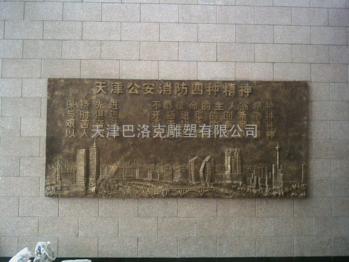 天津消防浮雕