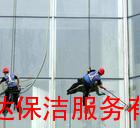 上海外墙清洗公司，上海宏达保洁公司为你服务