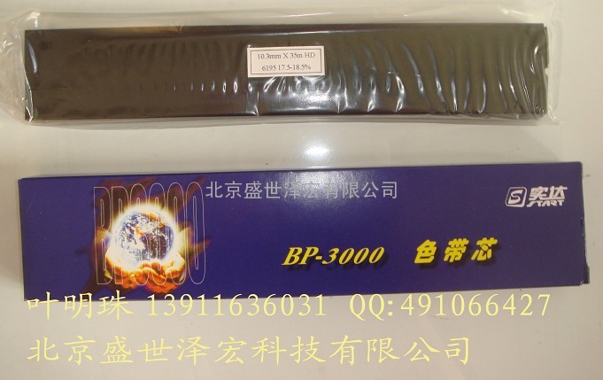 实达BP3000原装色带芯 BP3000色带芯 BP3000原装色带（100%原装）