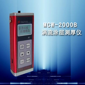 MCW-2000B型（涡流）涂层测厚仪