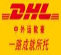 青岛DHL国际快递