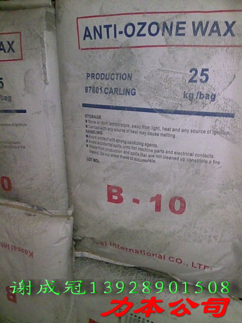 防龟裂剂B-10