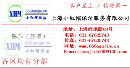 上海办公室保洁(展厅保洁、日常保洁)-上海小红帽保洁公司021-67625743