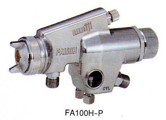 明治喷枪FA100H-P