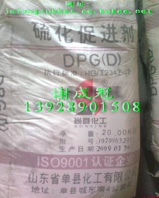 硫化促进剂DPG（D）