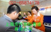 上海宏伦〈国际〉寄递有限公司021-65874178