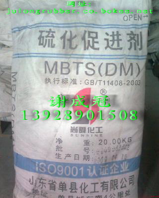 硫化促进剂DM（MBTS）