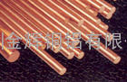 C14500碲铜棒、T2紫铜板、C1100紫铜带、C1100紫铜棒、H59无铅黄铜棒