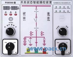 开关状态智能控制装置 型号： PS9500