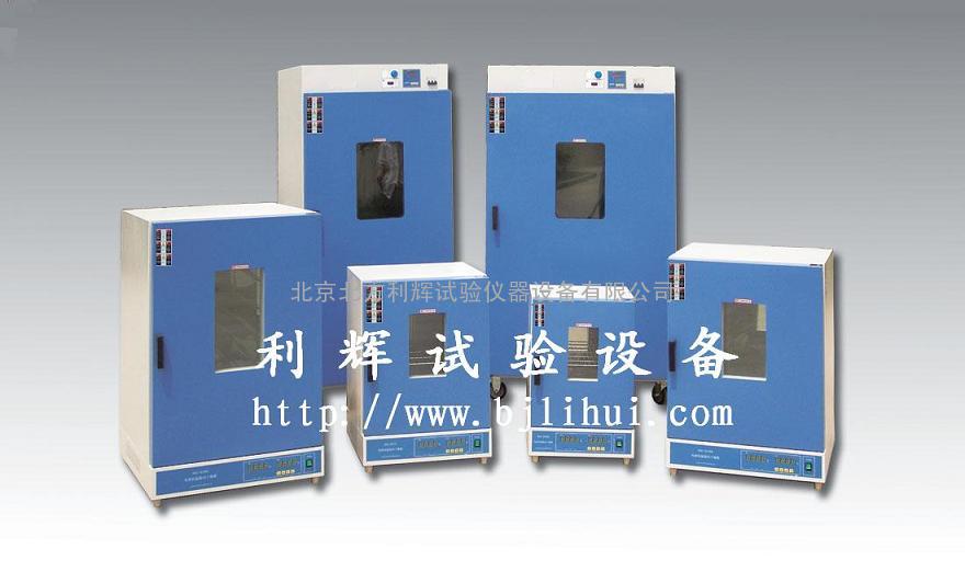 北京烘箱河北高温箱陕西鼓风干燥箱浙江电热干燥箱江苏恒温箱