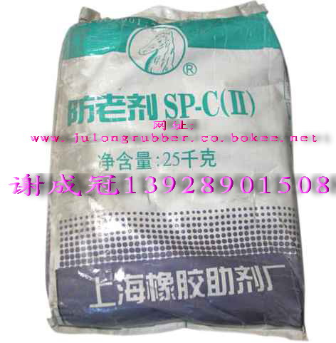 防老剂SP-C（II）