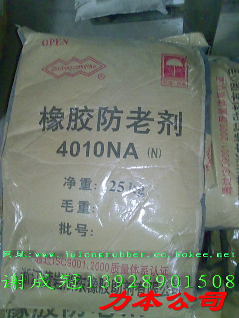 防老剂4010NA（N）