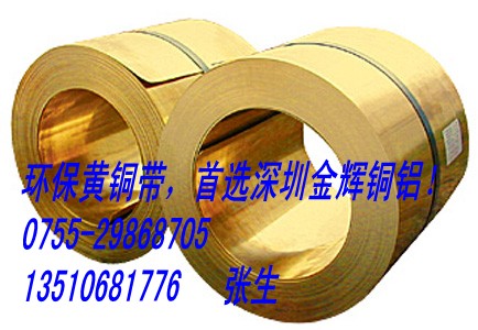 C2680环保黄铜带、C2620环保黄铜带、C2600环保黄铜带、C2801黄铜带