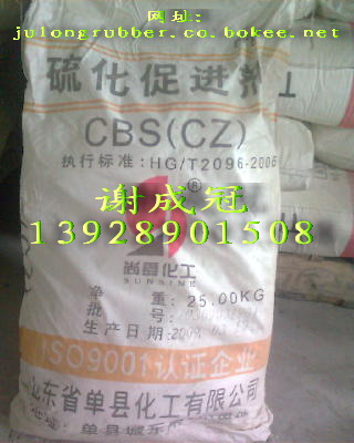 硫化促进剂CBS（CZ）