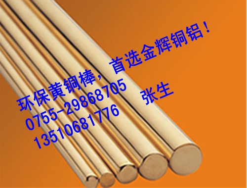 TU1无氧铜棒、C3601环保黄铜棒、厦门H62环保黄铜棒、H60黄铜棒