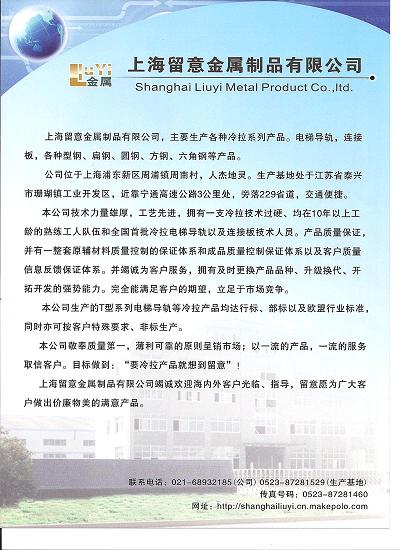 上海留意金属制品有限公司