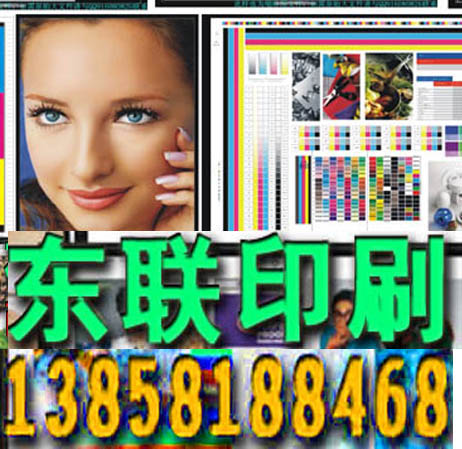 杭州东联广告印刷有限公司