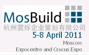 2011俄罗斯建材展‖莫斯科建材展‖五金展MOSBUILD