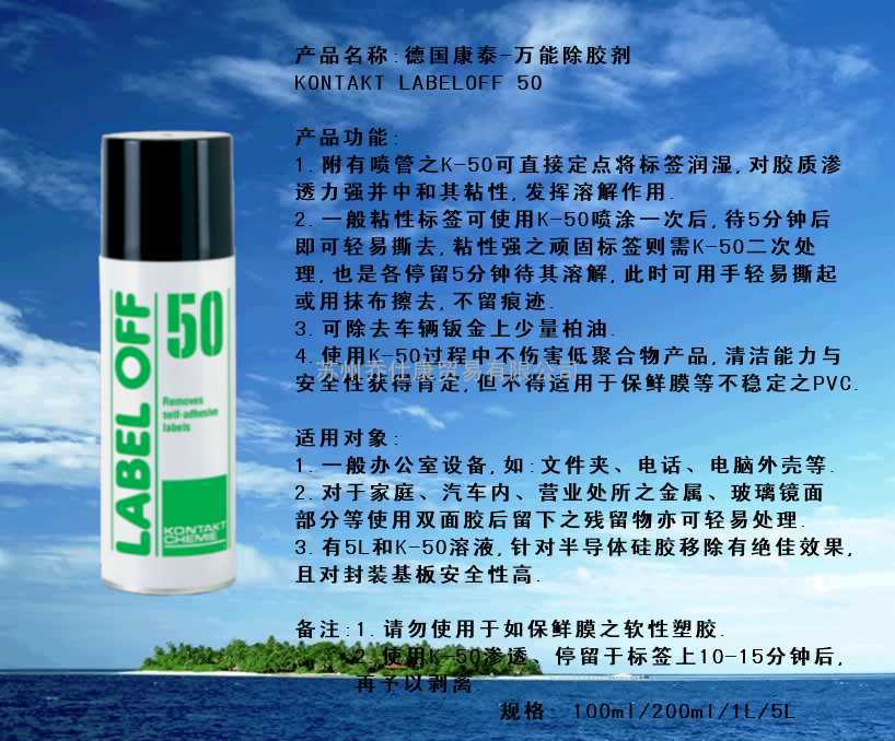 德国康泰LABEL OFF 50万能除胶剂