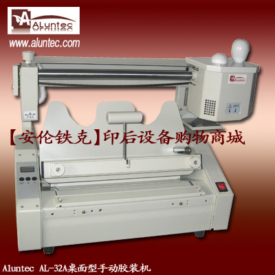 胶装机|AL-32A手动胶装机|桌面型胶装机|台式胶装机|小型胶装机