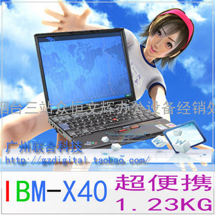 轻薄小黑 IBM ThinkPad X40 迅驰1.4G 512M 40G 64M显 12寸 无线原