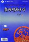 经济研究导刊杂志社《经济研究导刊》杂志黑龙江省出版