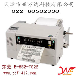 天津宽幅标签打印机销售东芝TEC B-852