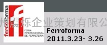 2011西班牙五金展‖毕尔巴鄂五金展‖工具展Ferroforma