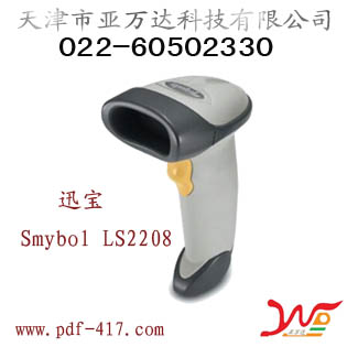 天津条码扫描器销售Symbol LS2208