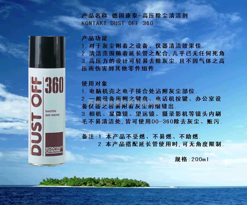 德国康泰DUST OFF 360高压除尘剂