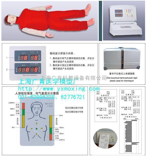 液晶彩显高级电脑心肺复苏模拟人