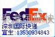 莲塘国际快递FEDEX电话