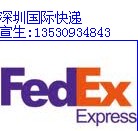  深圳国际快递罗湖FEDEX代理价