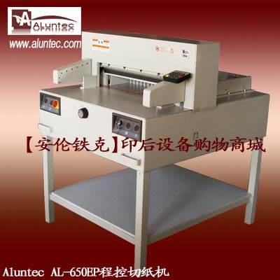 程控切纸机AL-650|数显程控切纸机|四开程控裁纸机|安伦铁克切纸机|自动切纸机