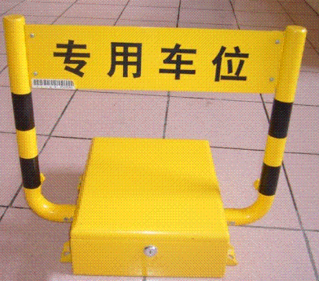 上海U型感应车位锁 闵行车位锁 鲁科车位锁锁厂