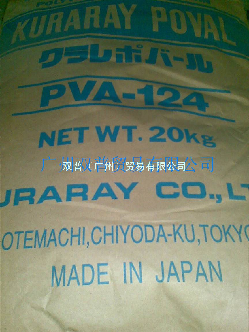 供应聚乙烯醇124（日本可乐丽）