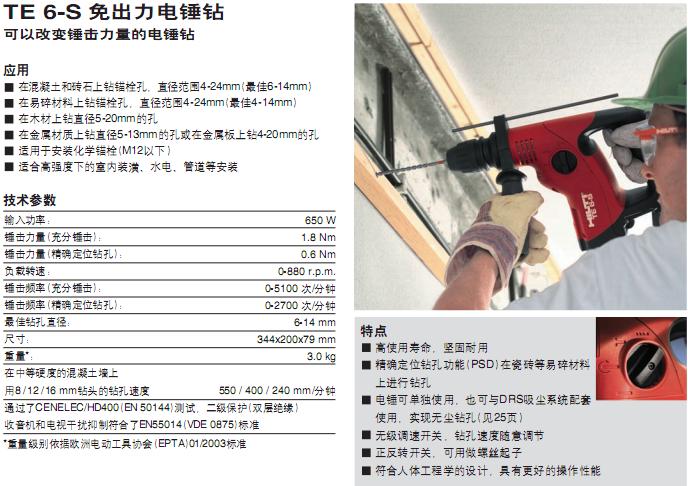 德国HILTI喜利得TE6S/TE6C电锤