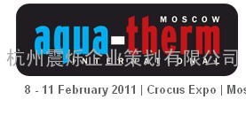 2011俄罗斯制冷展‖暖通展‖东欧建材展AQUA-THERM