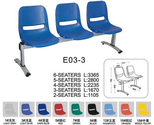 新世纪家具e03-3公共排椅