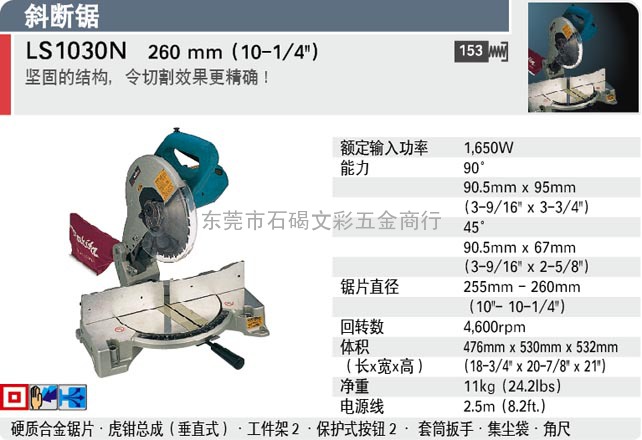 牧田MAKITA SL1030N介铝机/斜切机/木工切割