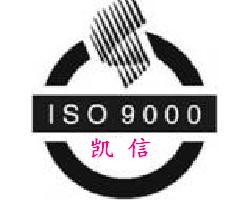 宁波ISO9000\ISO9001质量认证