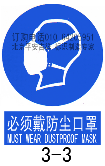 必须戴防尘口罩