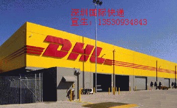  DHL电话罗湖DHL国际快递