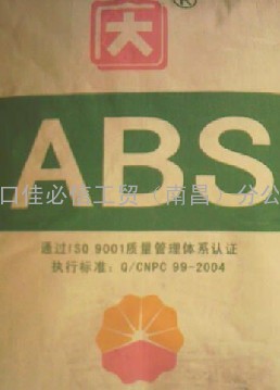 ABS塑料原料