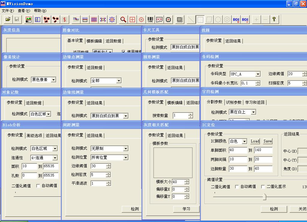 全中文函数说明简单易用的机器视觉软件开发包（CkVision）